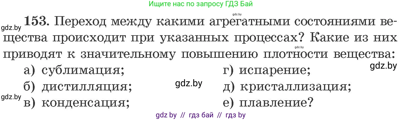 Химия, 11 класс Сборник задач, авторы: Хвалюк Виктор Николаевич, Резяпкин Виктор Ильич, издательство Адукацыя i выхаванне, Минск, 2023, зелёного цвета, страница 31, номер 153, Условие