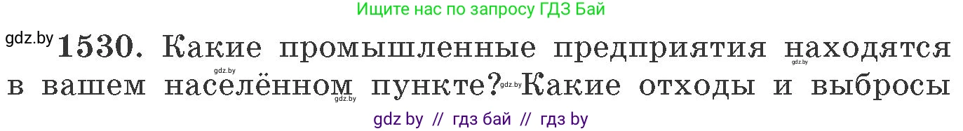 Химия, 11 класс Сборник задач, авторы: Хвалюк Виктор Николаевич, Резяпкин Виктор Ильич, издательство Адукацыя i выхаванне, Минск, 2023, зелёного цвета, страница 241, номер 1530, Условие
