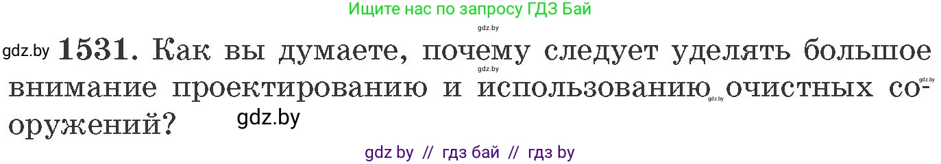 Химия, 11 класс Сборник задач, авторы: Хвалюк Виктор Николаевич, Резяпкин Виктор Ильич, издательство Адукацыя i выхаванне, Минск, 2023, зелёного цвета, страница 242, номер 1531, Условие