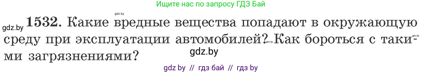 Химия, 11 класс Сборник задач, авторы: Хвалюк Виктор Николаевич, Резяпкин Виктор Ильич, издательство Адукацыя i выхаванне, Минск, 2023, зелёного цвета, страница 242, номер 1532, Условие