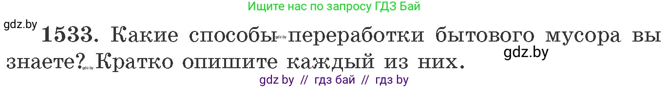 Химия, 11 класс Сборник задач, авторы: Хвалюк Виктор Николаевич, Резяпкин Виктор Ильич, издательство Адукацыя i выхаванне, Минск, 2023, зелёного цвета, страница 242, номер 1533, Условие