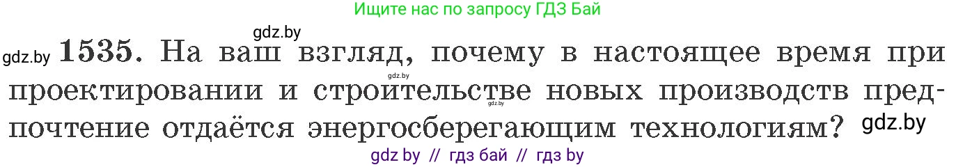 Химия, 11 класс Сборник задач, авторы: Хвалюк Виктор Николаевич, Резяпкин Виктор Ильич, издательство Адукацыя i выхаванне, Минск, 2023, зелёного цвета, страница 242, номер 1535, Условие