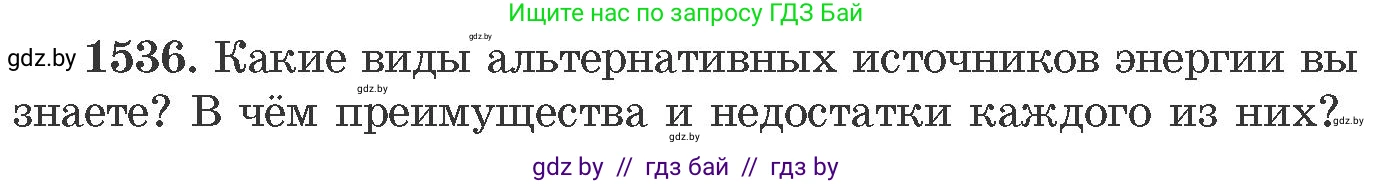 Химия, 11 класс Сборник задач, авторы: Хвалюк Виктор Николаевич, Резяпкин Виктор Ильич, издательство Адукацыя i выхаванне, Минск, 2023, зелёного цвета, страница 242, номер 1536, Условие