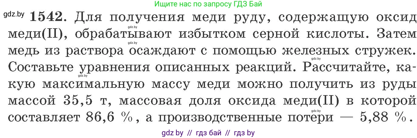 Химия, 11 класс Сборник задач, авторы: Хвалюк Виктор Николаевич, Резяпкин Виктор Ильич, издательство Адукацыя i выхаванне, Минск, 2023, зелёного цвета, страница 243, номер 1542, Условие
