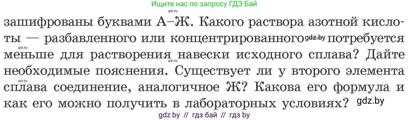 Химия, 11 класс Сборник задач, авторы: Хвалюк Виктор Николаевич, Резяпкин Виктор Ильич, издательство Адукацыя i выхаванне, Минск, 2023, зелёного цвета, страница 243, номер 1544, Условие (продолжение 2)