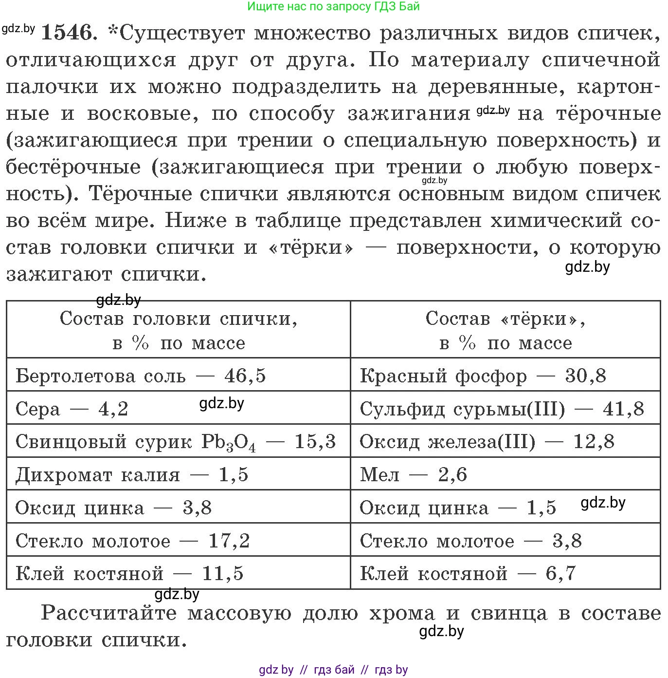 Химия, 11 класс Сборник задач, авторы: Хвалюк Виктор Николаевич, Резяпкин Виктор Ильич, издательство Адукацыя i выхаванне, Минск, 2023, зелёного цвета, страница 244, номер 1546, Условие