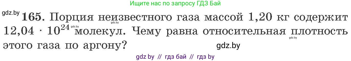 Химия, 11 класс Сборник задач, авторы: Хвалюк Виктор Николаевич, Резяпкин Виктор Ильич, издательство Адукацыя i выхаванне, Минск, 2023, зелёного цвета, страница 32, номер 165, Условие