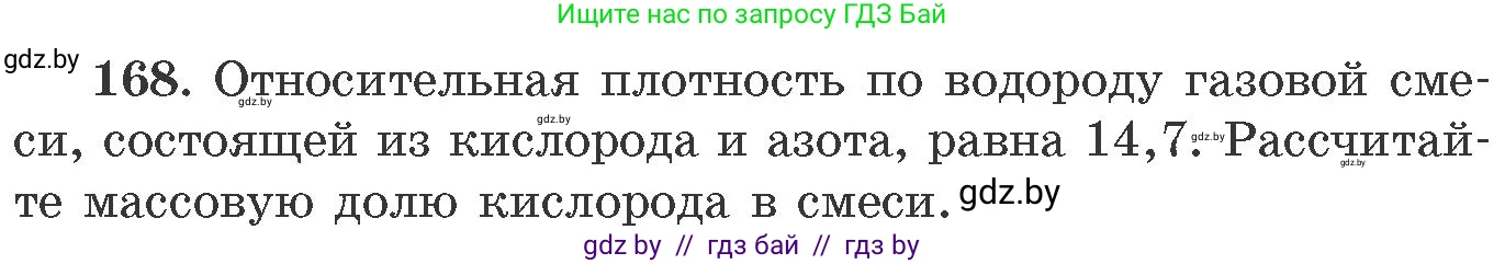 Химия, 11 класс Сборник задач, авторы: Хвалюк Виктор Николаевич, Резяпкин Виктор Ильич, издательство Адукацыя i выхаванне, Минск, 2023, зелёного цвета, страница 32, номер 168, Условие