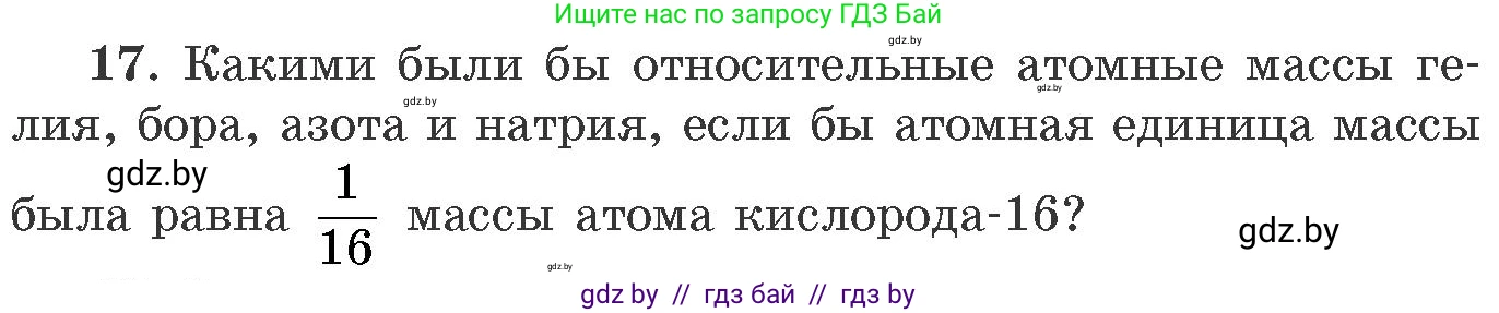 Химия, 11 класс Сборник задач, авторы: Хвалюк Виктор Николаевич, Резяпкин Виктор Ильич, издательство Адукацыя i выхаванне, Минск, 2023, зелёного цвета, страница 9, номер 17, Условие