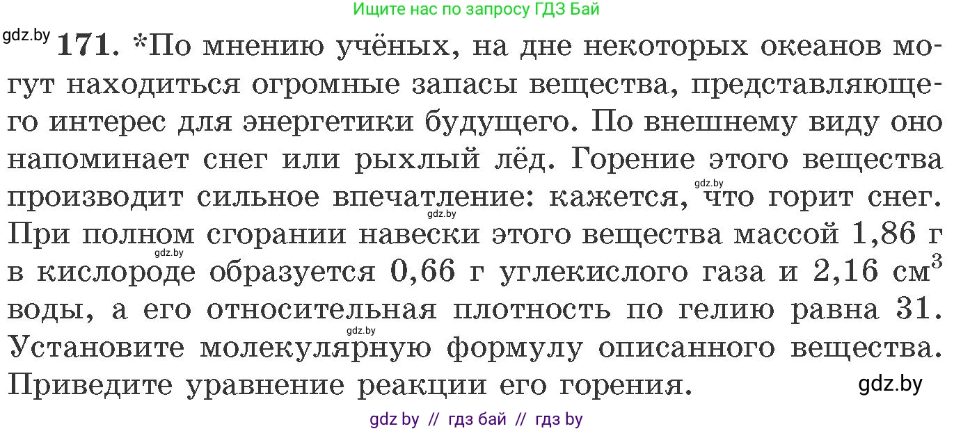 Химия, 11 класс Сборник задач, авторы: Хвалюк Виктор Николаевич, Резяпкин Виктор Ильич, издательство Адукацыя i выхаванне, Минск, 2023, зелёного цвета, страница 33, номер 171, Условие
