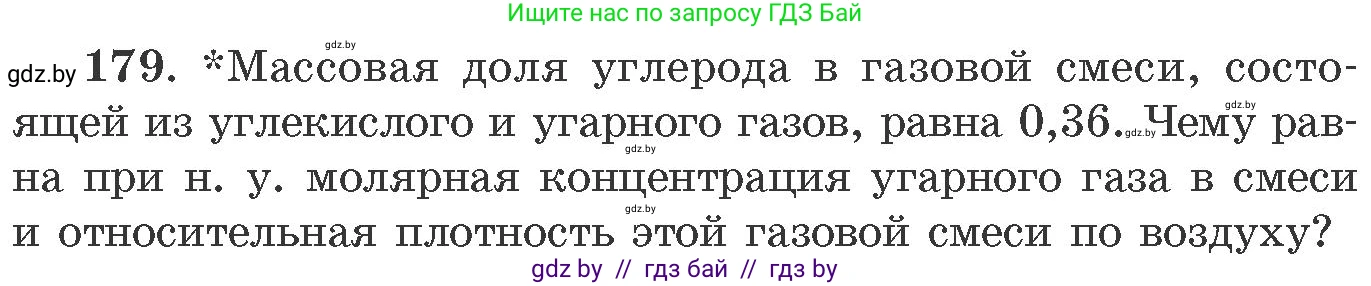 Химия, 11 класс Сборник задач, авторы: Хвалюк Виктор Николаевич, Резяпкин Виктор Ильич, издательство Адукацыя i выхаванне, Минск, 2023, зелёного цвета, страница 34, номер 179, Условие