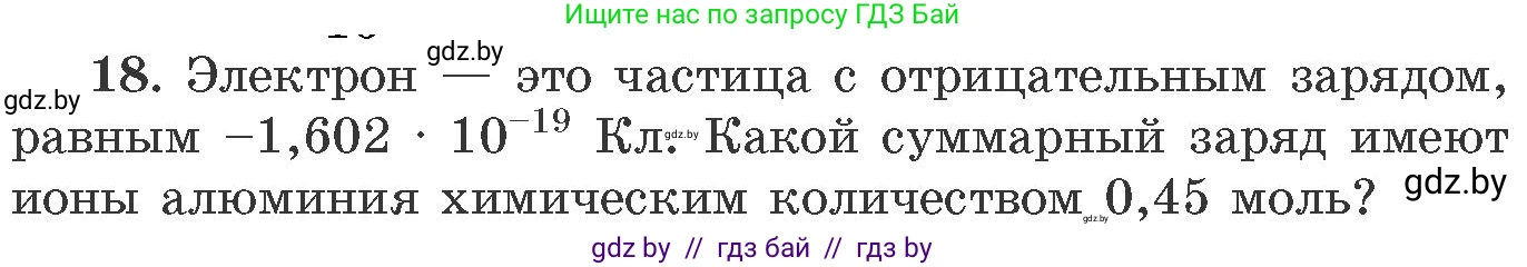 Химия, 11 класс Сборник задач, авторы: Хвалюк Виктор Николаевич, Резяпкин Виктор Ильич, издательство Адукацыя i выхаванне, Минск, 2023, зелёного цвета, страница 9, номер 18, Условие