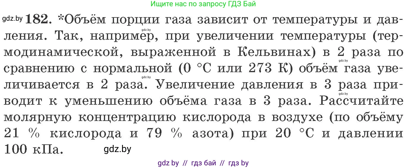Химия, 11 класс Сборник задач, авторы: Хвалюк Виктор Николаевич, Резяпкин Виктор Ильич, издательство Адукацыя i выхаванне, Минск, 2023, зелёного цвета, страница 34, номер 182, Условие