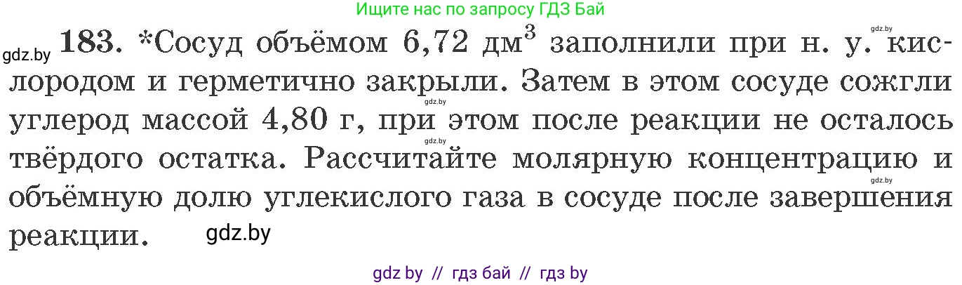 Химия, 11 класс Сборник задач, авторы: Хвалюк Виктор Николаевич, Резяпкин Виктор Ильич, издательство Адукацыя i выхаванне, Минск, 2023, зелёного цвета, страница 34, номер 183, Условие