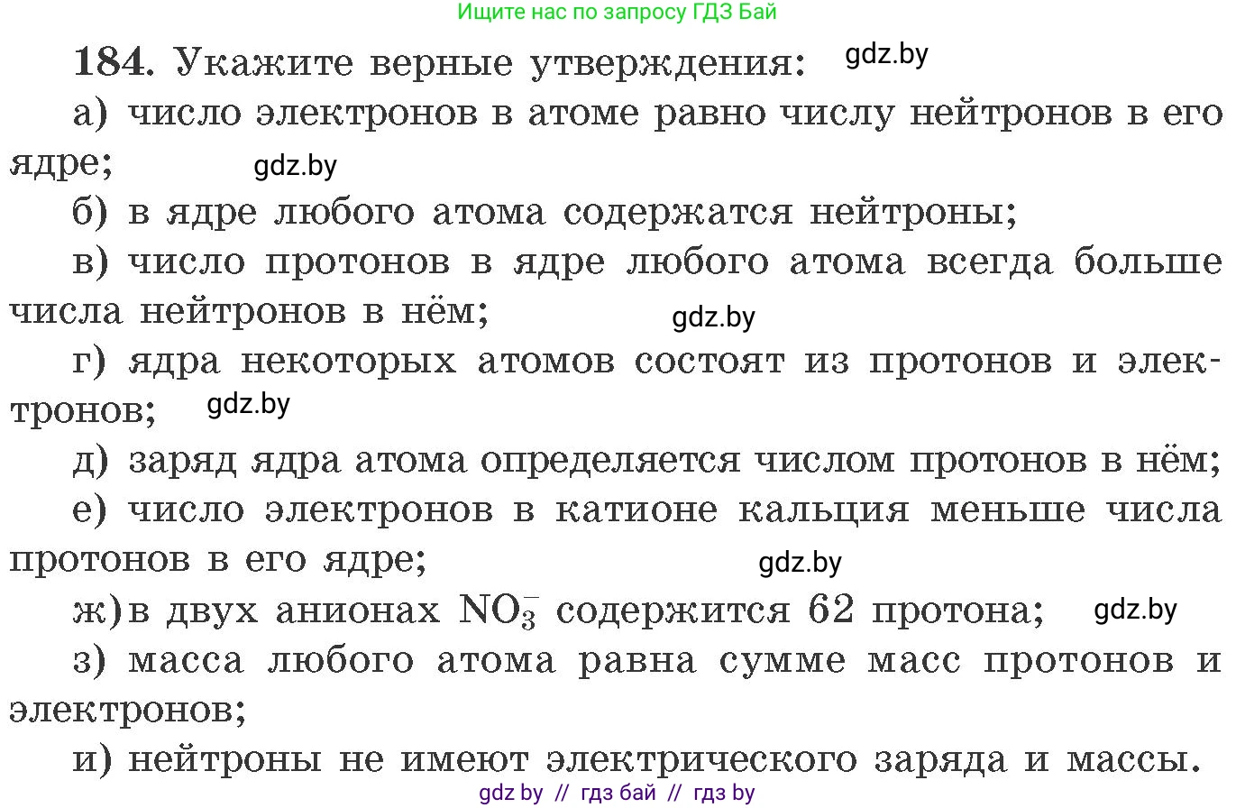Химия, 11 класс Сборник задач, авторы: Хвалюк Виктор Николаевич, Резяпкин Виктор Ильич, издательство Адукацыя i выхаванне, Минск, 2023, зелёного цвета, страница 35, номер 184, Условие