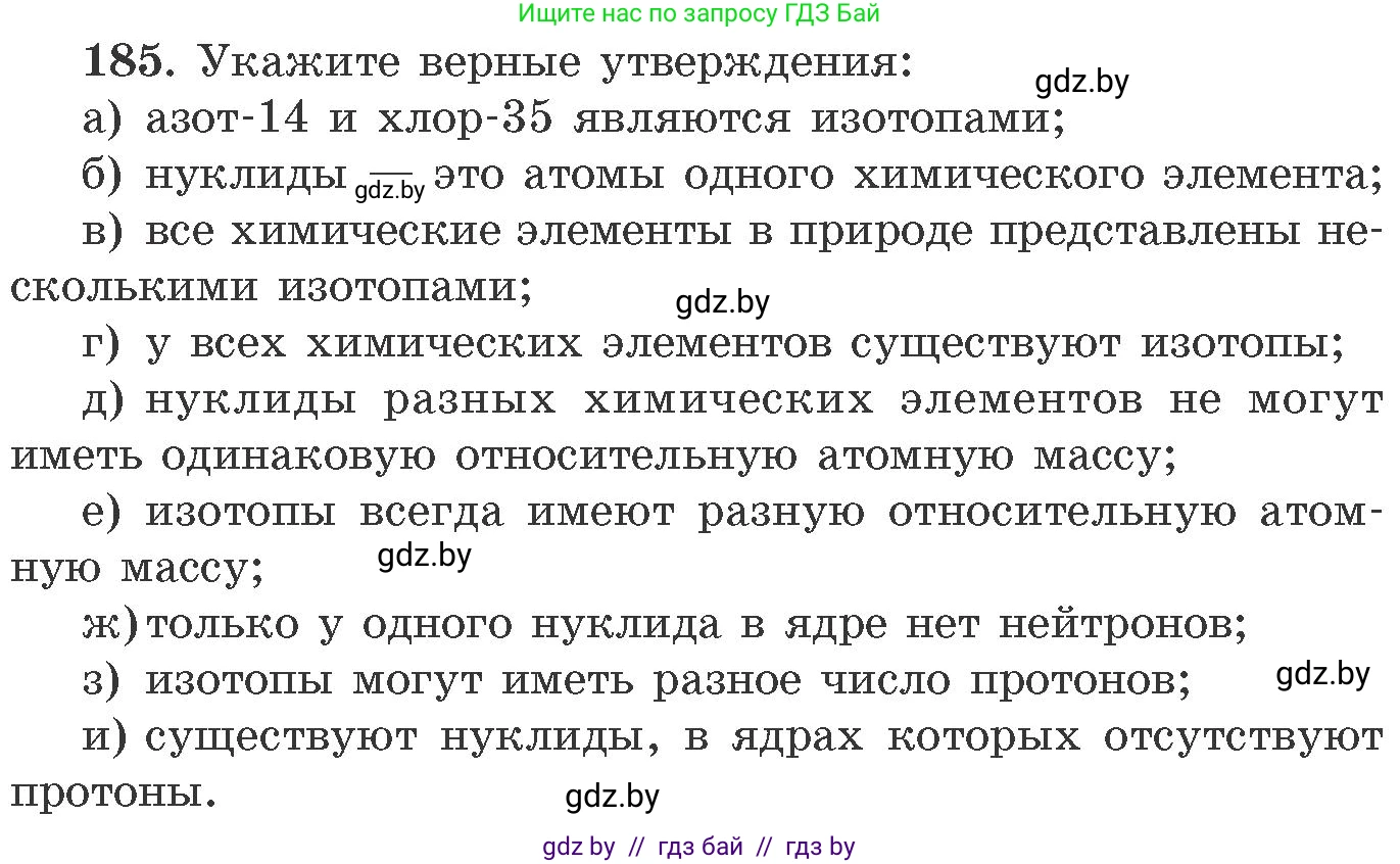 Химия, 11 класс Сборник задач, авторы: Хвалюк Виктор Николаевич, Резяпкин Виктор Ильич, издательство Адукацыя i выхаванне, Минск, 2023, зелёного цвета, страница 35, номер 185, Условие