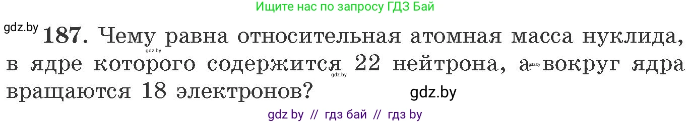 Химия, 11 класс Сборник задач, авторы: Хвалюк Виктор Николаевич, Резяпкин Виктор Ильич, издательство Адукацыя i выхаванне, Минск, 2023, зелёного цвета, страница 36, номер 187, Условие
