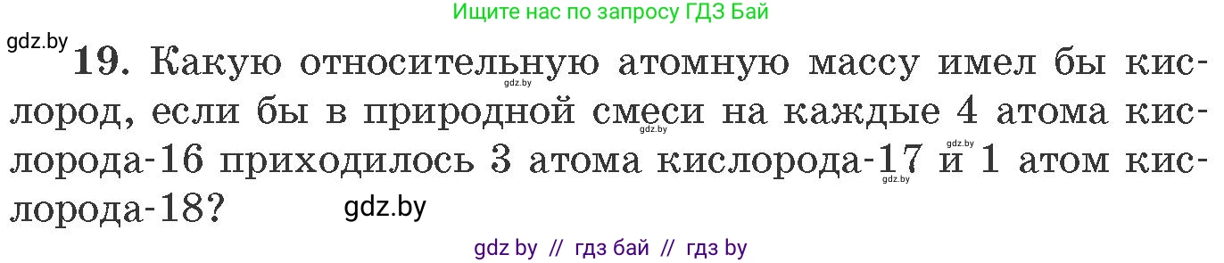 Химия, 11 класс Сборник задач, авторы: Хвалюк Виктор Николаевич, Резяпкин Виктор Ильич, издательство Адукацыя i выхаванне, Минск, 2023, зелёного цвета, страница 9, номер 19, Условие