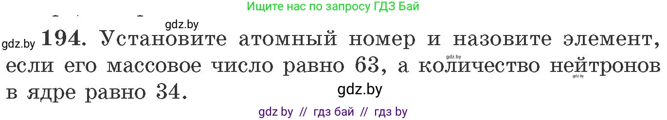 Химия, 11 класс Сборник задач, авторы: Хвалюк Виктор Николаевич, Резяпкин Виктор Ильич, издательство Адукацыя i выхаванне, Минск, 2023, зелёного цвета, страница 36, номер 194, Условие