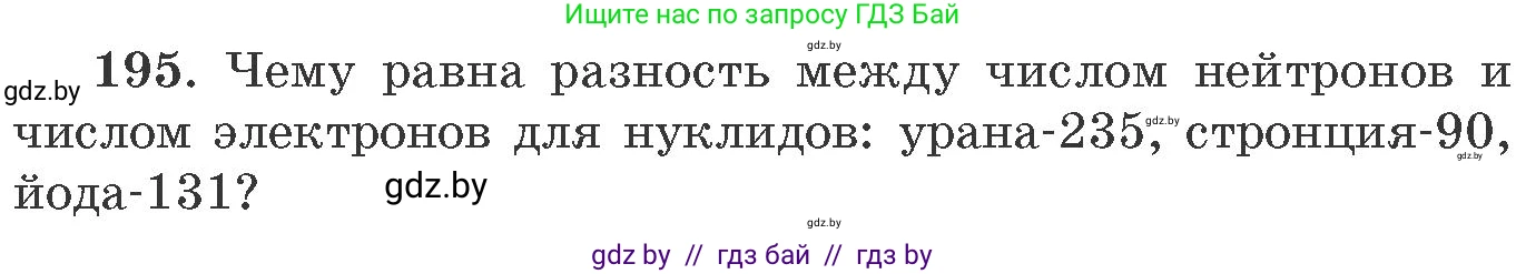 Химия, 11 класс Сборник задач, авторы: Хвалюк Виктор Николаевич, Резяпкин Виктор Ильич, издательство Адукацыя i выхаванне, Минск, 2023, зелёного цвета, страница 36, номер 195, Условие