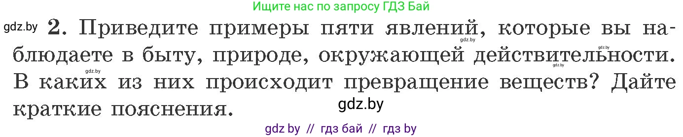 Химия, 11 класс Сборник задач, авторы: Хвалюк Виктор Николаевич, Резяпкин Виктор Ильич, издательство Адукацыя i выхаванне, Минск, 2023, зелёного цвета, страница 7, номер 2, Условие