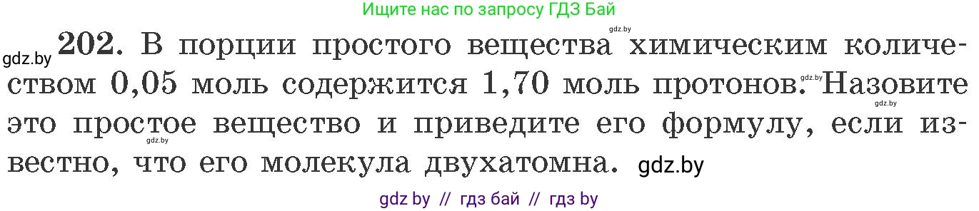 Химия, 11 класс Сборник задач, авторы: Хвалюк Виктор Николаевич, Резяпкин Виктор Ильич, издательство Адукацыя i выхаванне, Минск, 2023, зелёного цвета, страница 37, номер 202, Условие