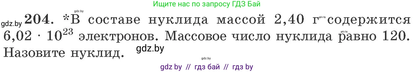 Химия, 11 класс Сборник задач, авторы: Хвалюк Виктор Николаевич, Резяпкин Виктор Ильич, издательство Адукацыя i выхаванне, Минск, 2023, зелёного цвета, страница 37, номер 204, Условие