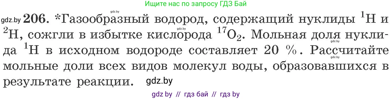 Химия, 11 класс Сборник задач, авторы: Хвалюк Виктор Николаевич, Резяпкин Виктор Ильич, издательство Адукацыя i выхаванне, Минск, 2023, зелёного цвета, страница 37, номер 206, Условие