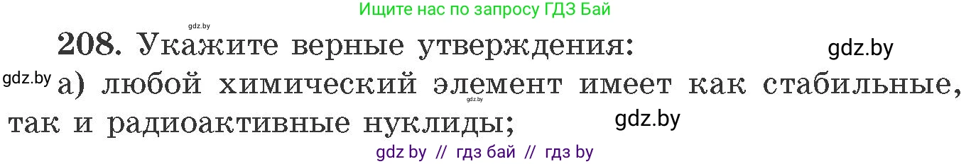 Химия, 11 класс Сборник задач, авторы: Хвалюк Виктор Николаевич, Резяпкин Виктор Ильич, издательство Адукацыя i выхаванне, Минск, 2023, зелёного цвета, страница 37, номер 208, Условие