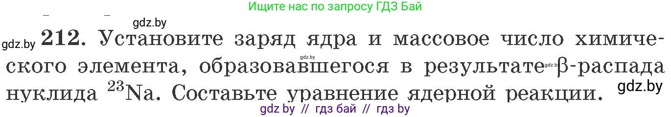 Химия, 11 класс Сборник задач, авторы: Хвалюк Виктор Николаевич, Резяпкин Виктор Ильич, издательство Адукацыя i выхаванне, Минск, 2023, зелёного цвета, страница 38, номер 212, Условие