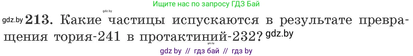 Химия, 11 класс Сборник задач, авторы: Хвалюк Виктор Николаевич, Резяпкин Виктор Ильич, издательство Адукацыя i выхаванне, Минск, 2023, зелёного цвета, страница 38, номер 213, Условие