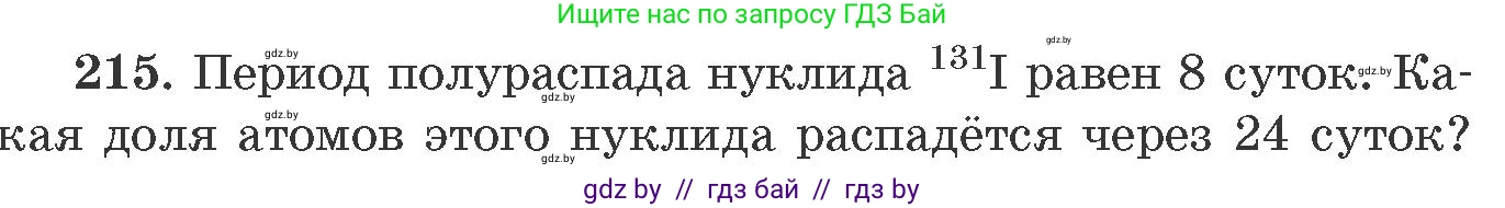 Химия, 11 класс Сборник задач, авторы: Хвалюк Виктор Николаевич, Резяпкин Виктор Ильич, издательство Адукацыя i выхаванне, Минск, 2023, зелёного цвета, страница 38, номер 215, Условие