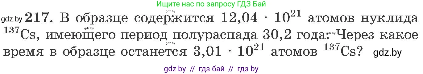Химия, 11 класс Сборник задач, авторы: Хвалюк Виктор Николаевич, Резяпкин Виктор Ильич, издательство Адукацыя i выхаванне, Минск, 2023, зелёного цвета, страница 39, номер 217, Условие