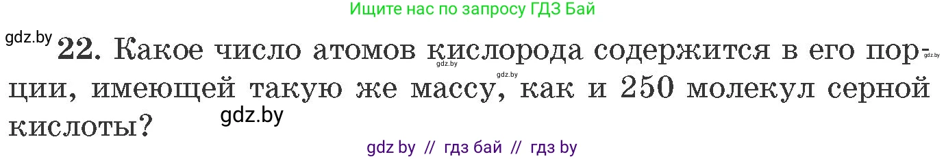 Химия, 11 класс Сборник задач, авторы: Хвалюк Виктор Николаевич, Резяпкин Виктор Ильич, издательство Адукацыя i выхаванне, Минск, 2023, зелёного цвета, страница 10, номер 22, Условие