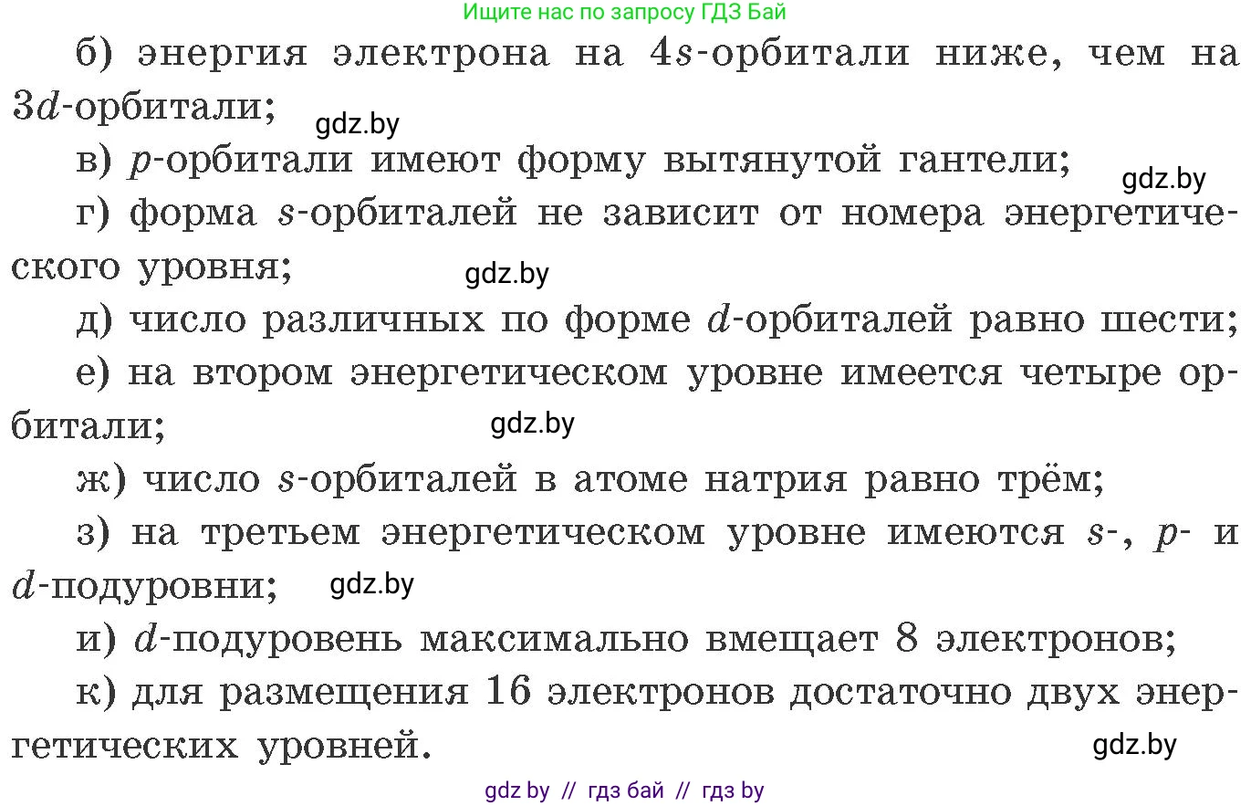 Химия, 11 класс Сборник задач, авторы: Хвалюк Виктор Николаевич, Резяпкин Виктор Ильич, издательство Адукацыя i выхаванне, Минск, 2023, зелёного цвета, страница 39, номер 224, Условие (продолжение 2)