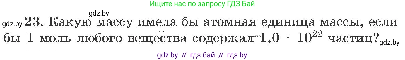 Химия, 11 класс Сборник задач, авторы: Хвалюк Виктор Николаевич, Резяпкин Виктор Ильич, издательство Адукацыя i выхаванне, Минск, 2023, зелёного цвета, страница 10, номер 23, Условие