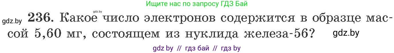 Химия, 11 класс Сборник задач, авторы: Хвалюк Виктор Николаевич, Резяпкин Виктор Ильич, издательство Адукацыя i выхаванне, Минск, 2023, зелёного цвета, страница 41, номер 236, Условие