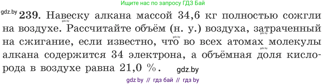 Химия, 11 класс Сборник задач, авторы: Хвалюк Виктор Николаевич, Резяпкин Виктор Ильич, издательство Адукацыя i выхаванне, Минск, 2023, зелёного цвета, страница 41, номер 239, Условие