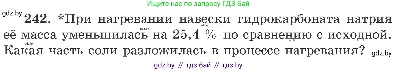 Химия, 11 класс Сборник задач, авторы: Хвалюк Виктор Николаевич, Резяпкин Виктор Ильич, издательство Адукацыя i выхаванне, Минск, 2023, зелёного цвета, страница 42, номер 242, Условие