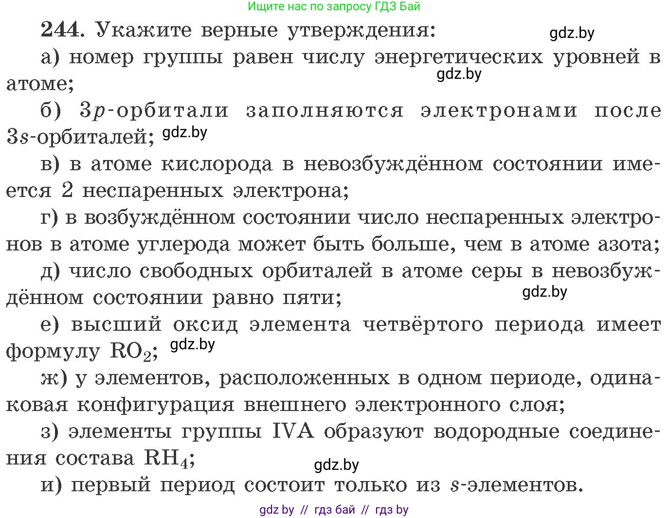 Химия, 11 класс Сборник задач, авторы: Хвалюк Виктор Николаевич, Резяпкин Виктор Ильич, издательство Адукацыя i выхаванне, Минск, 2023, зелёного цвета, страница 42, номер 244, Условие
