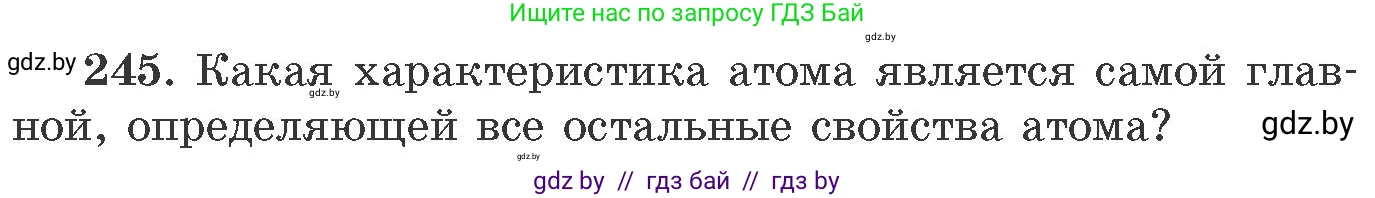 Химия, 11 класс Сборник задач, авторы: Хвалюк Виктор Николаевич, Резяпкин Виктор Ильич, издательство Адукацыя i выхаванне, Минск, 2023, зелёного цвета, страница 42, номер 245, Условие