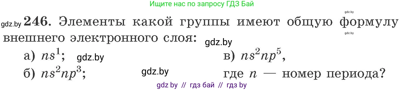 Химия, 11 класс Сборник задач, авторы: Хвалюк Виктор Николаевич, Резяпкин Виктор Ильич, издательство Адукацыя i выхаванне, Минск, 2023, зелёного цвета, страница 43, номер 246, Условие