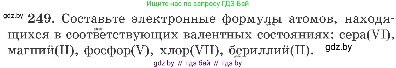 Химия, 11 класс Сборник задач, авторы: Хвалюк Виктор Николаевич, Резяпкин Виктор Ильич, издательство Адукацыя i выхаванне, Минск, 2023, зелёного цвета, страница 43, номер 249, Условие