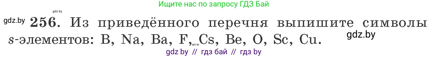 Химия, 11 класс Сборник задач, авторы: Хвалюк Виктор Николаевич, Резяпкин Виктор Ильич, издательство Адукацыя i выхаванне, Минск, 2023, зелёного цвета, страница 43, номер 256, Условие