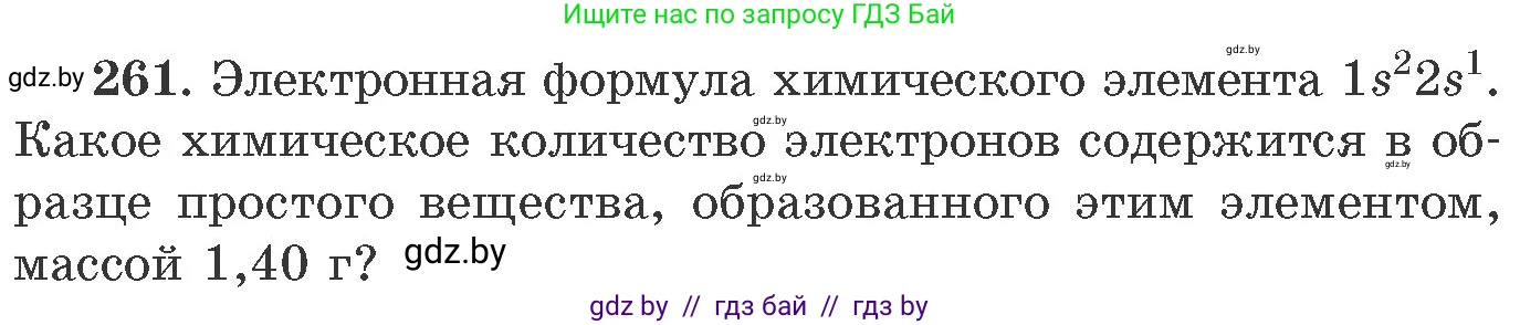 Химия, 11 класс Сборник задач, авторы: Хвалюк Виктор Николаевич, Резяпкин Виктор Ильич, издательство Адукацыя i выхаванне, Минск, 2023, зелёного цвета, страница 44, номер 261, Условие