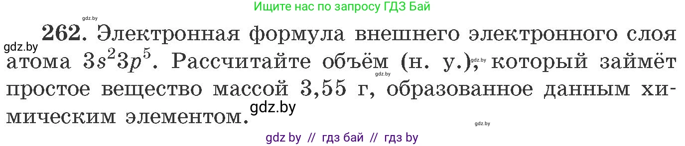 Химия, 11 класс Сборник задач, авторы: Хвалюк Виктор Николаевич, Резяпкин Виктор Ильич, издательство Адукацыя i выхаванне, Минск, 2023, зелёного цвета, страница 44, номер 262, Условие