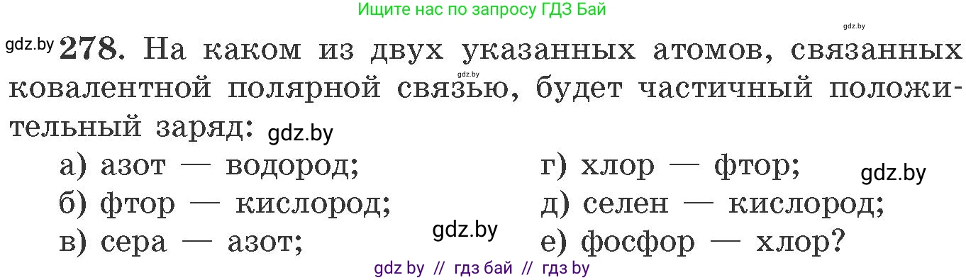 Химия, 11 класс Сборник задач, авторы: Хвалюк Виктор Николаевич, Резяпкин Виктор Ильич, издательство Адукацыя i выхаванне, Минск, 2023, зелёного цвета, страница 46, номер 278, Условие
