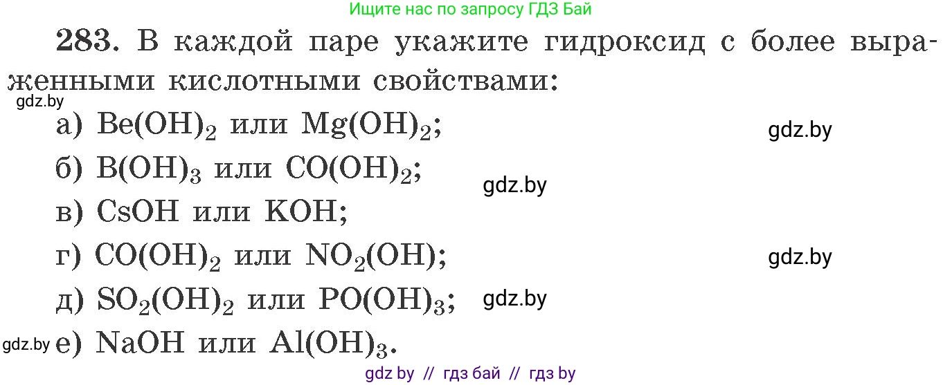 Химия, 11 класс Сборник задач, авторы: Хвалюк Виктор Николаевич, Резяпкин Виктор Ильич, издательство Адукацыя i выхаванне, Минск, 2023, зелёного цвета, страница 47, номер 283, Условие