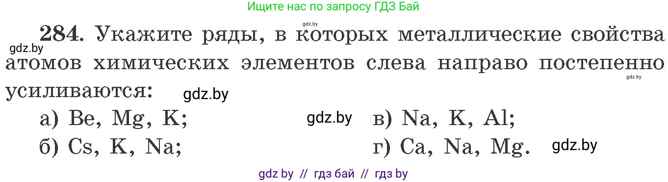 Химия, 11 класс Сборник задач, авторы: Хвалюк Виктор Николаевич, Резяпкин Виктор Ильич, издательство Адукацыя i выхаванне, Минск, 2023, зелёного цвета, страница 47, номер 284, Условие