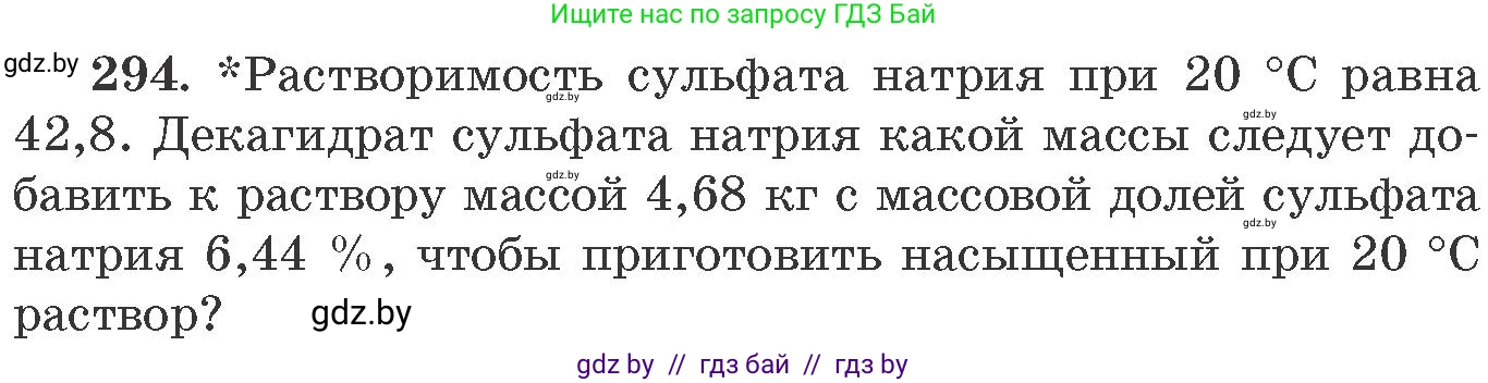 Химия, 11 класс Сборник задач, авторы: Хвалюк Виктор Николаевич, Резяпкин Виктор Ильич, издательство Адукацыя i выхаванне, Минск, 2023, зелёного цвета, страница 48, номер 294, Условие